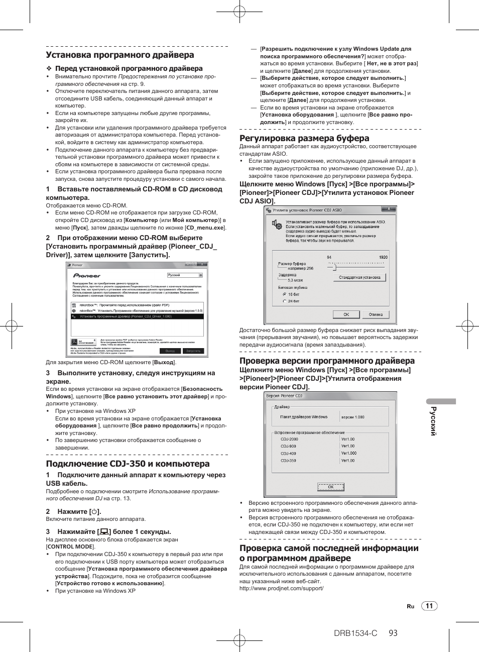 Drb1534-c, 92 93 установка програмного драйвера, Подключение cdj-350 и компьютера | Регулировка размера буфера, Проверка версии программного драйвера | Pioneer CDJ-350-W User Manual | Page 93 / 112