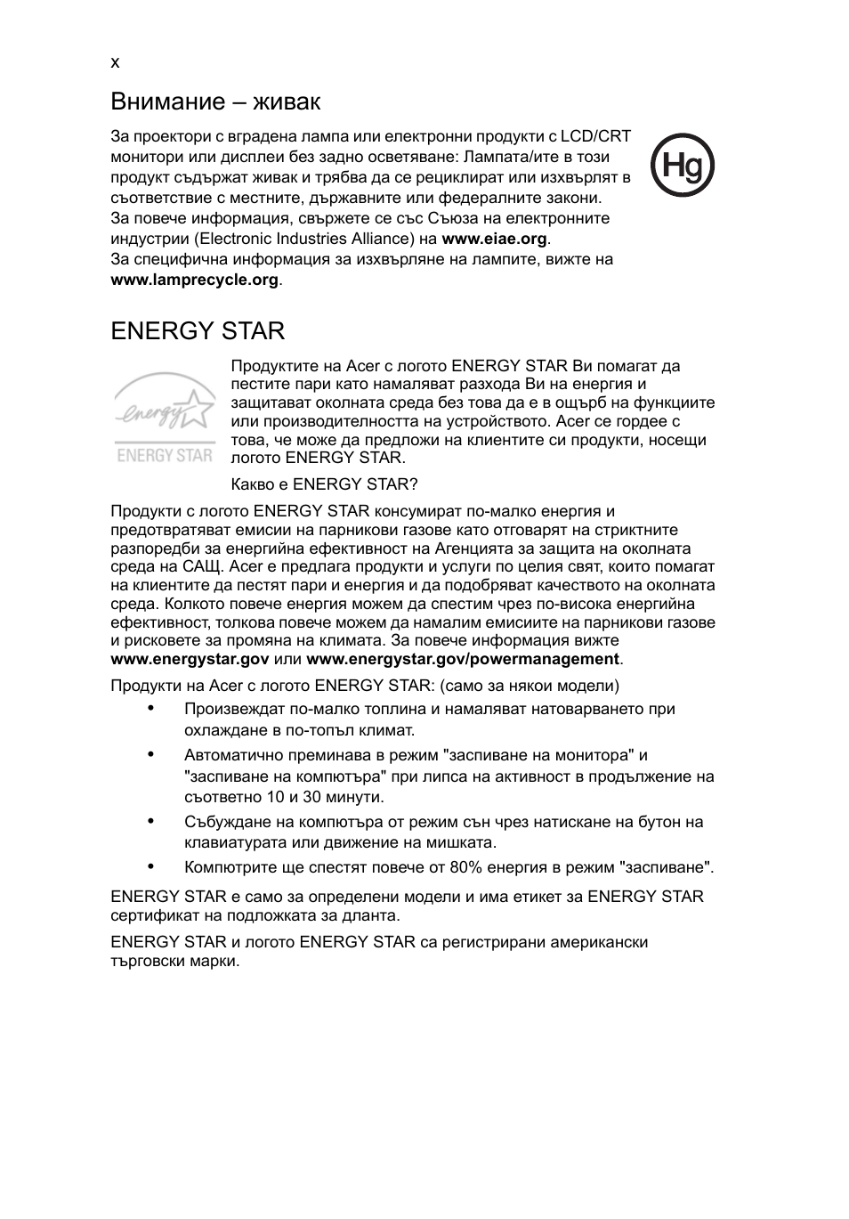 Внимание – живак, Energy star | Acer Aspire One AO722 User Manual | Page 1198 / 1810