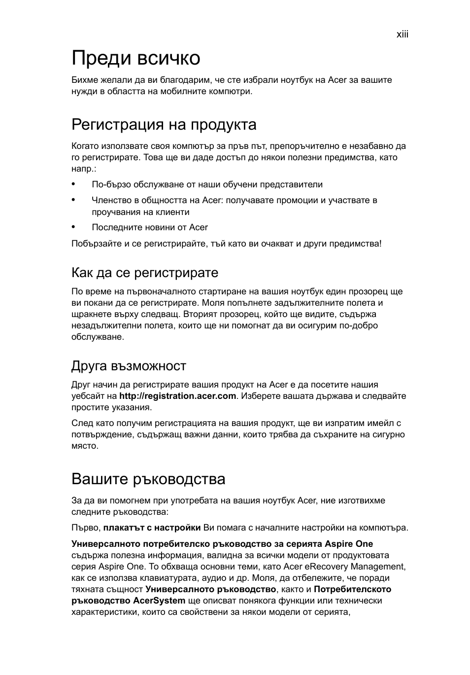 Преди всичко, Регистрация на продукта, Вашите ръководства | Как да се регистрирате, Друга възможност | Acer Aspire One AO722 User Manual | Page 1201 / 1810