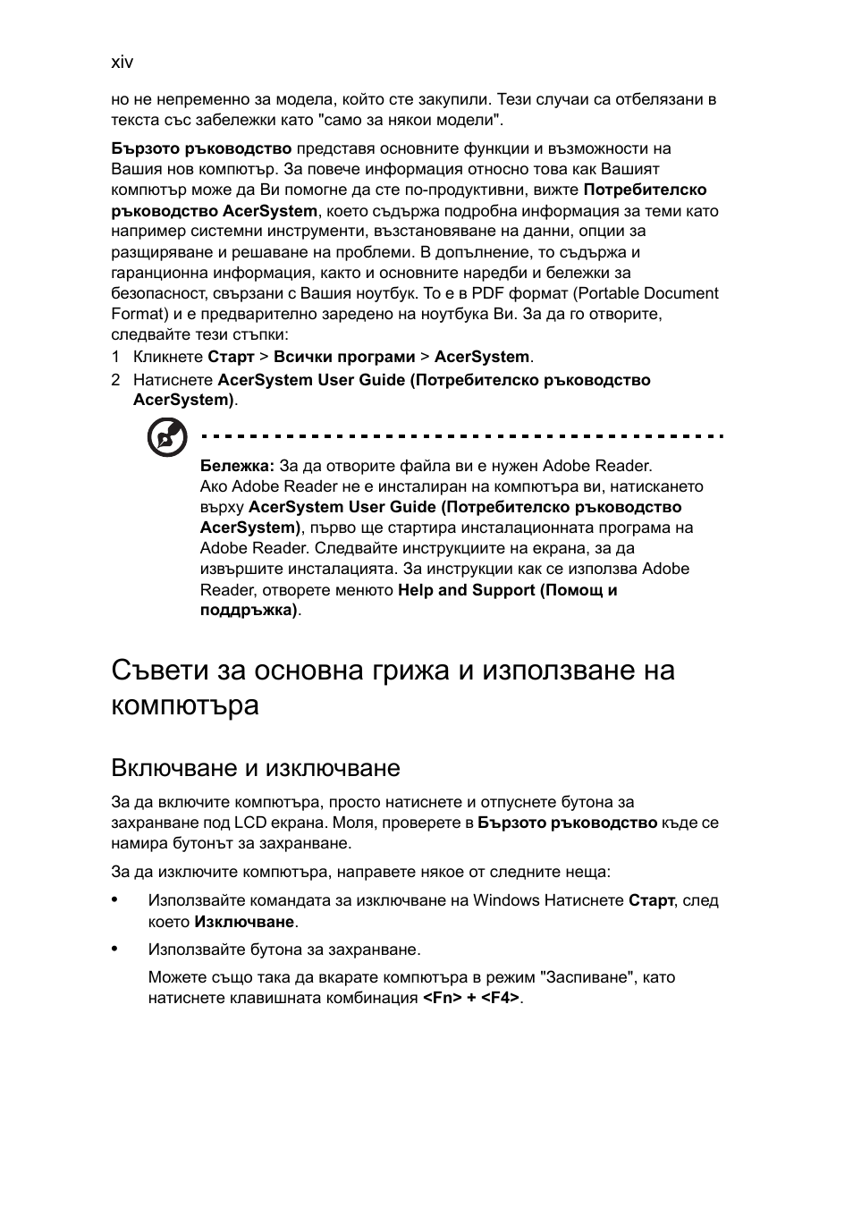 Съвети за основна грижа и използване на компютъра, Включване и изключване | Acer Aspire One AO722 User Manual | Page 1202 / 1810