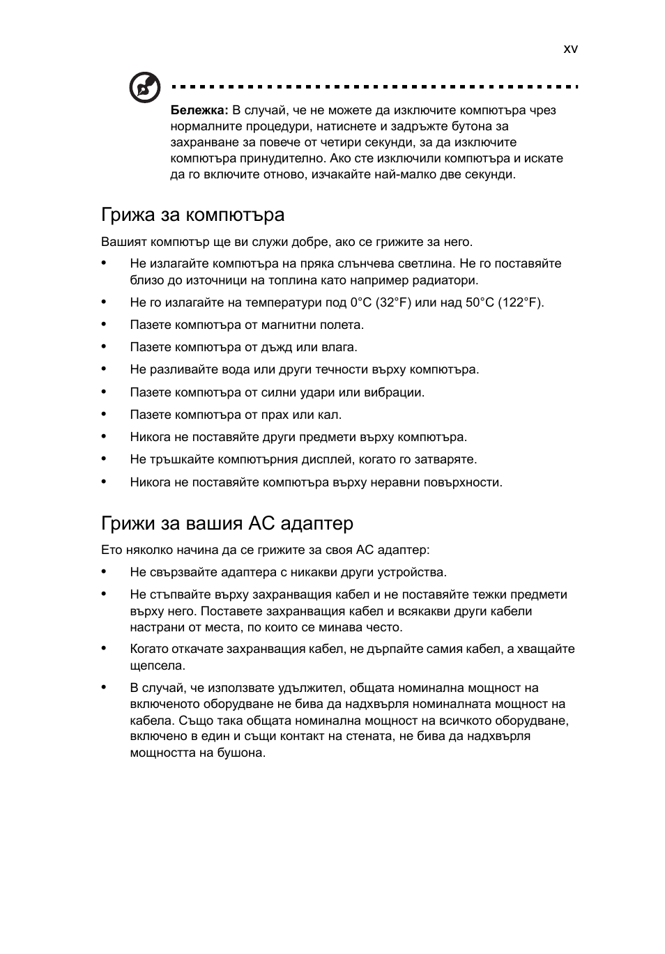 Грижа за компютъра, Грижи за вашия ac адаптер | Acer Aspire One AO722 User Manual | Page 1203 / 1810