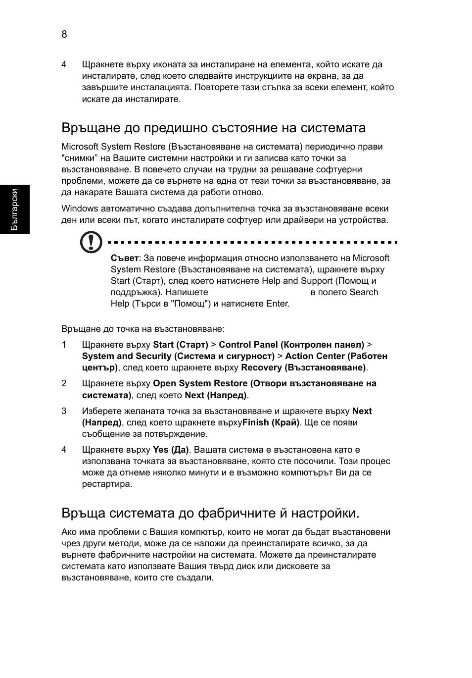 Връщане до предишно състояние на системата, Връща системата до фабричните й настройки | Acer Aspire One AO722 User Manual | Page 1216 / 1810