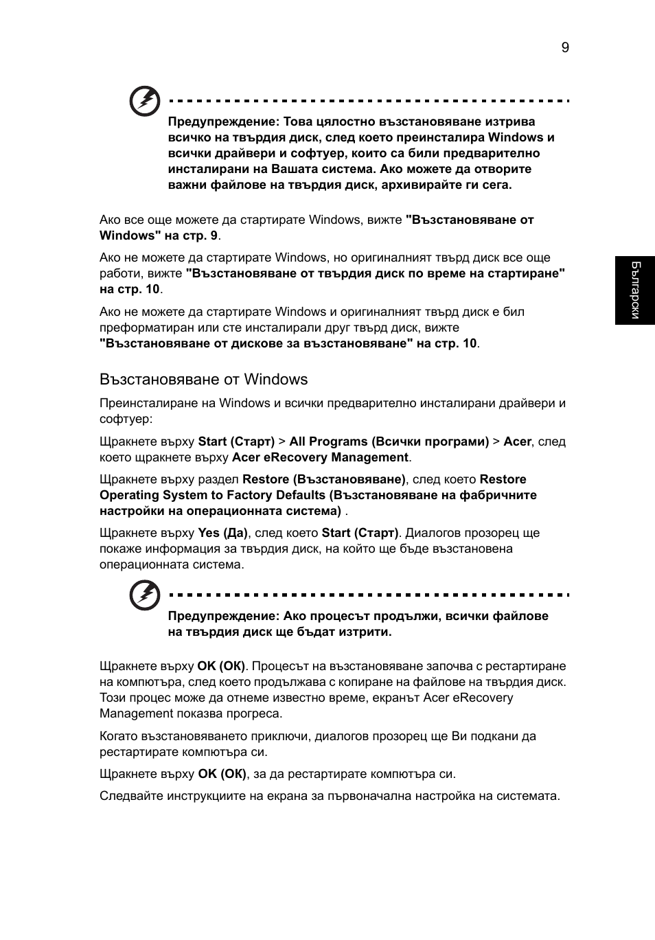 Възстановяване от windows | Acer Aspire One AO722 User Manual | Page 1217 / 1810