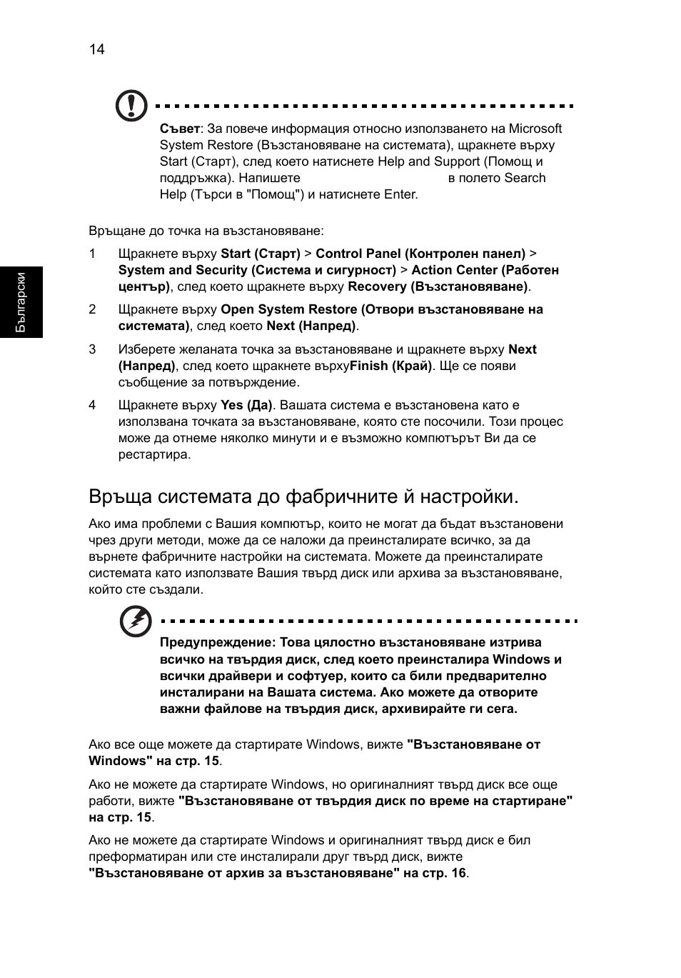 Връща системата до фабричните й настройки | Acer Aspire One AO722 User Manual | Page 1222 / 1810