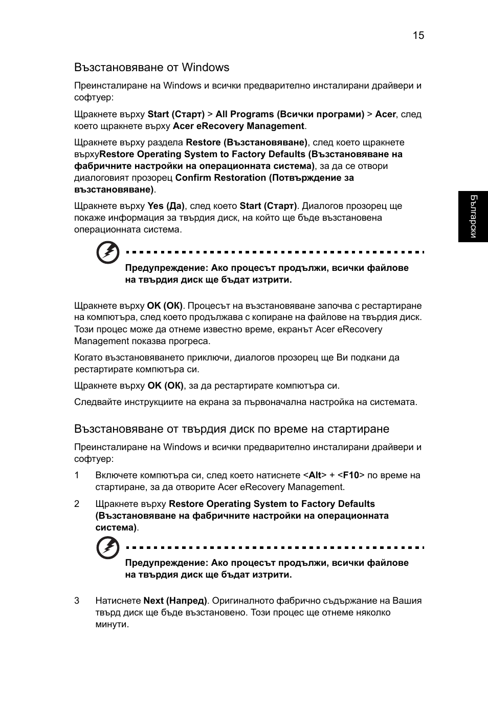 Възстановяване от windows | Acer Aspire One AO722 User Manual | Page 1223 / 1810