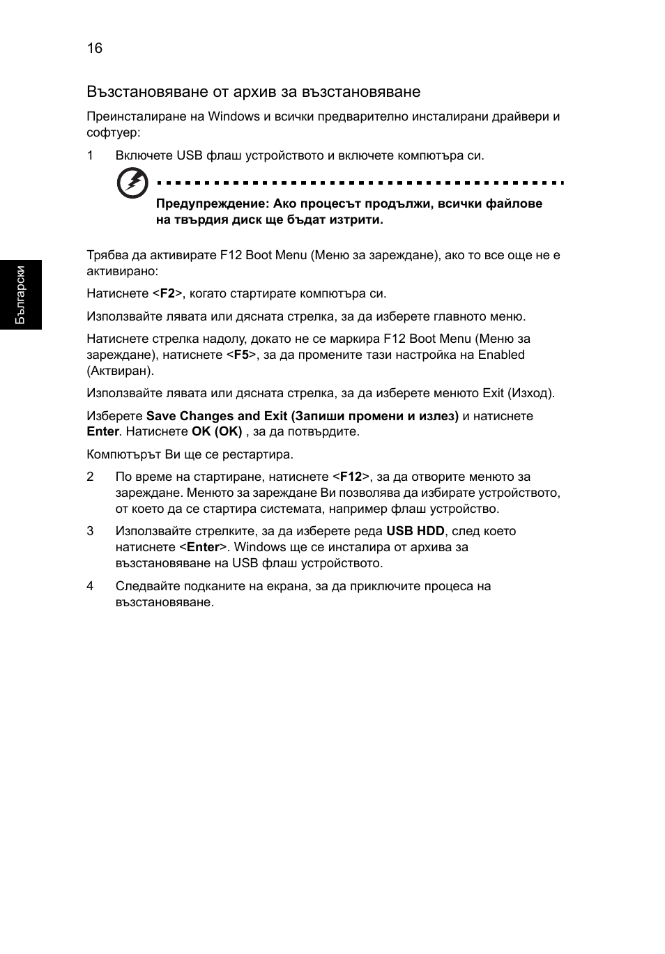 Възстановяване от архив за възстановяване | Acer Aspire One AO722 User Manual | Page 1224 / 1810