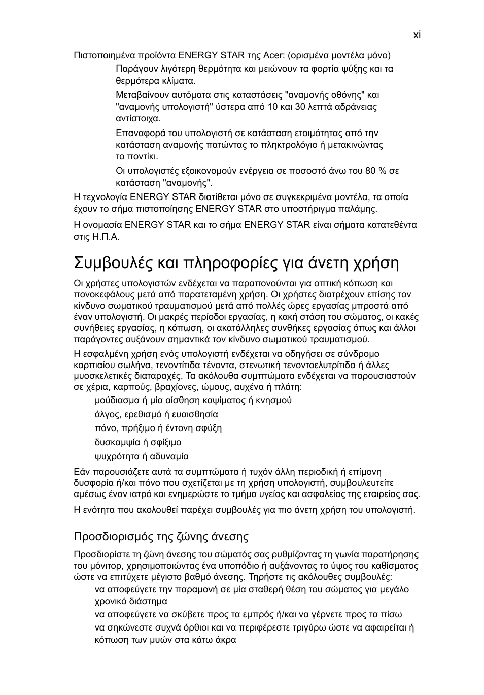 Συµβουλές και πληροφορίες για άνετη χρήση | Acer Aspire One AO722 User Manual | Page 1325 / 1810