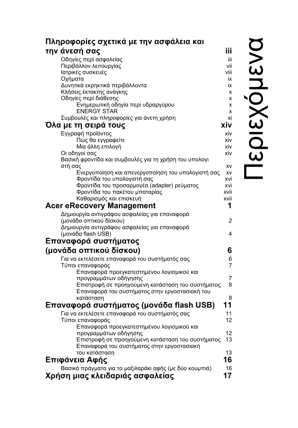 Περιεχ ό µ ενα | Acer Aspire One AO722 User Manual | Page 1333 / 1810