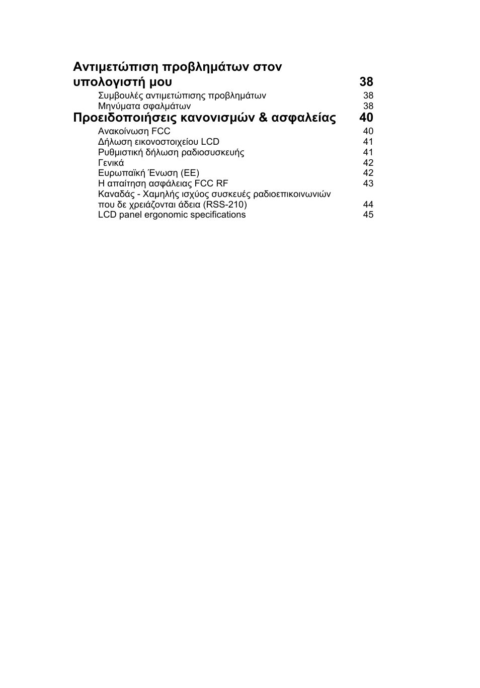 Αντιµετώπιση προβληµάτων στον υπολογιστή µου 38, Προειδοποιήσεις κανονισµών & ασφαλείας 40 | Acer Aspire One AO722 User Manual | Page 1335 / 1810