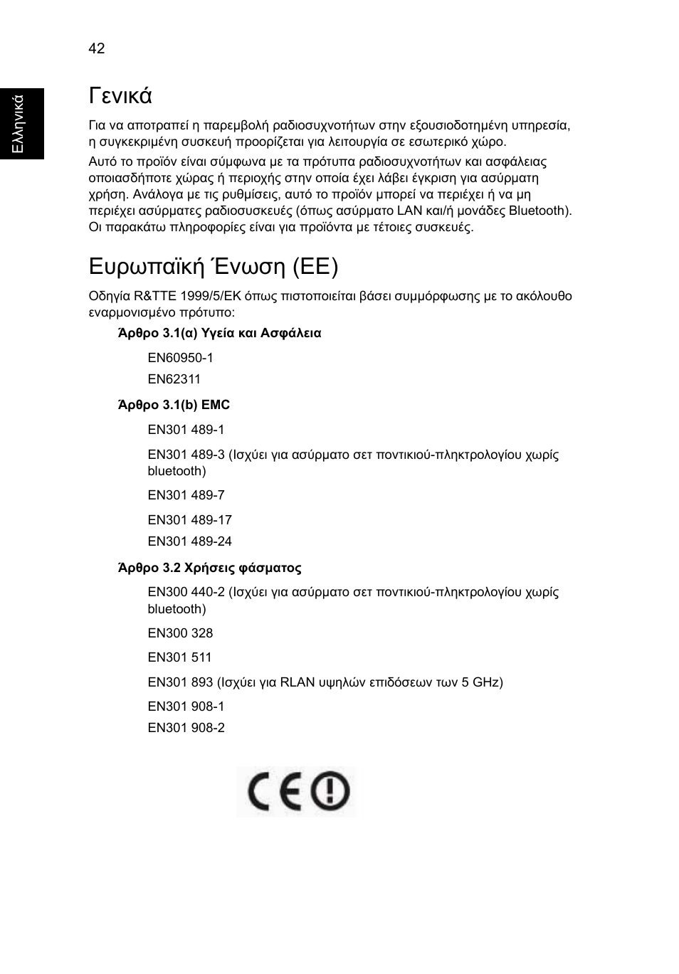 Γενικά, Ευρωπαϊκή ένωση (εε) | Acer Aspire One AO722 User Manual | Page 1378 / 1810