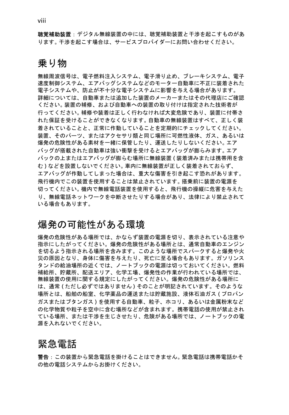 爆発の可能性がある環境, 緊急電話 | Acer Aspire One AO722 User Manual | Page 1456 / 1810