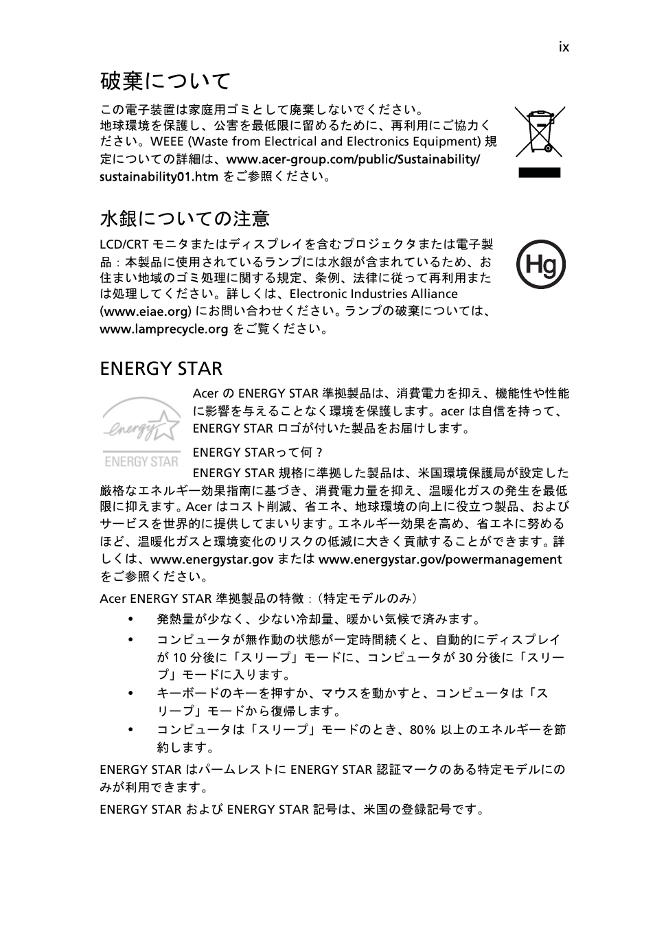 破棄について, 水銀についての注意, Energy star | Acer Aspire One AO722 User Manual | Page 1457 / 1810