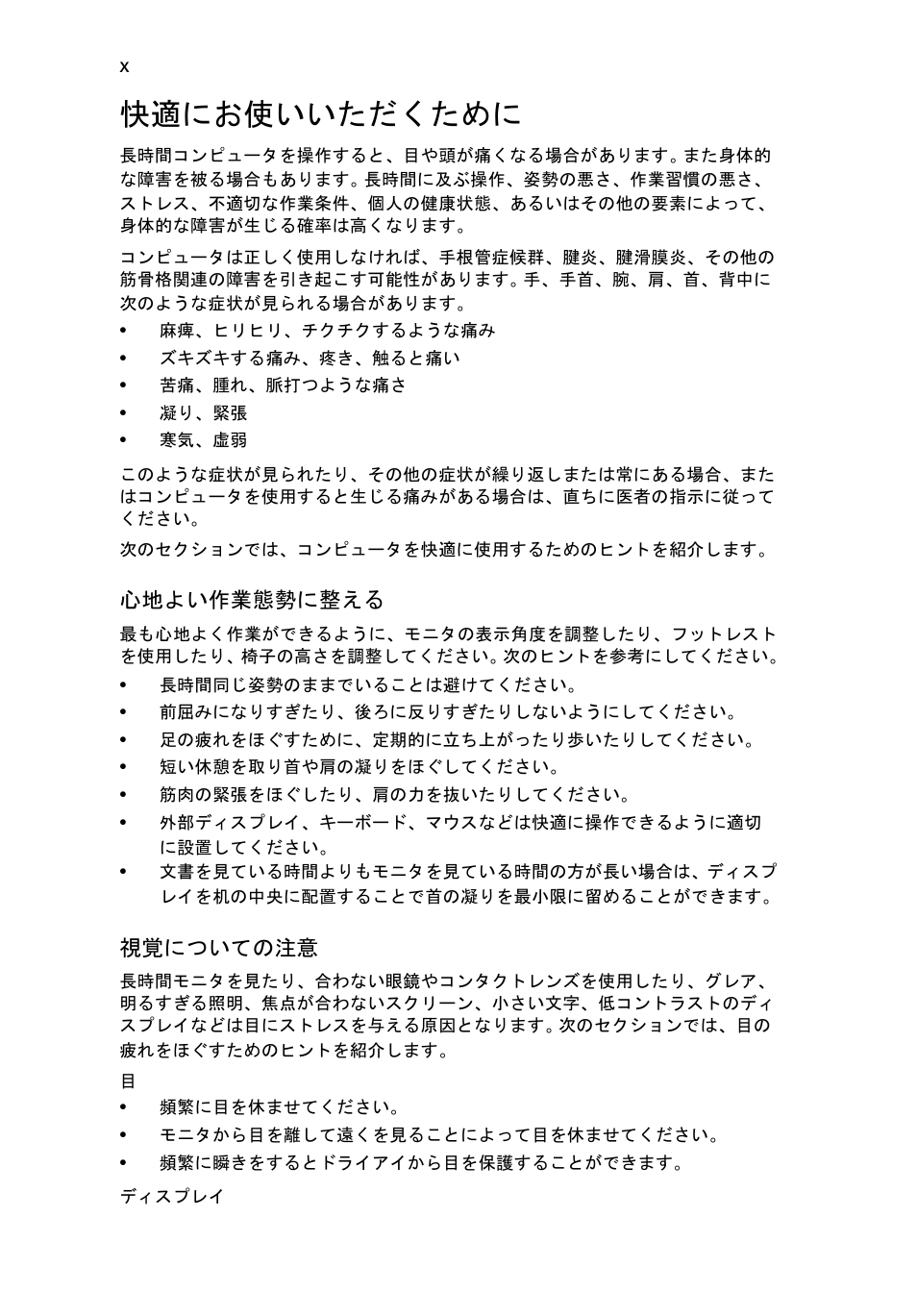 快適にお使いいただくために | Acer Aspire One AO722 User Manual | Page 1458 / 1810