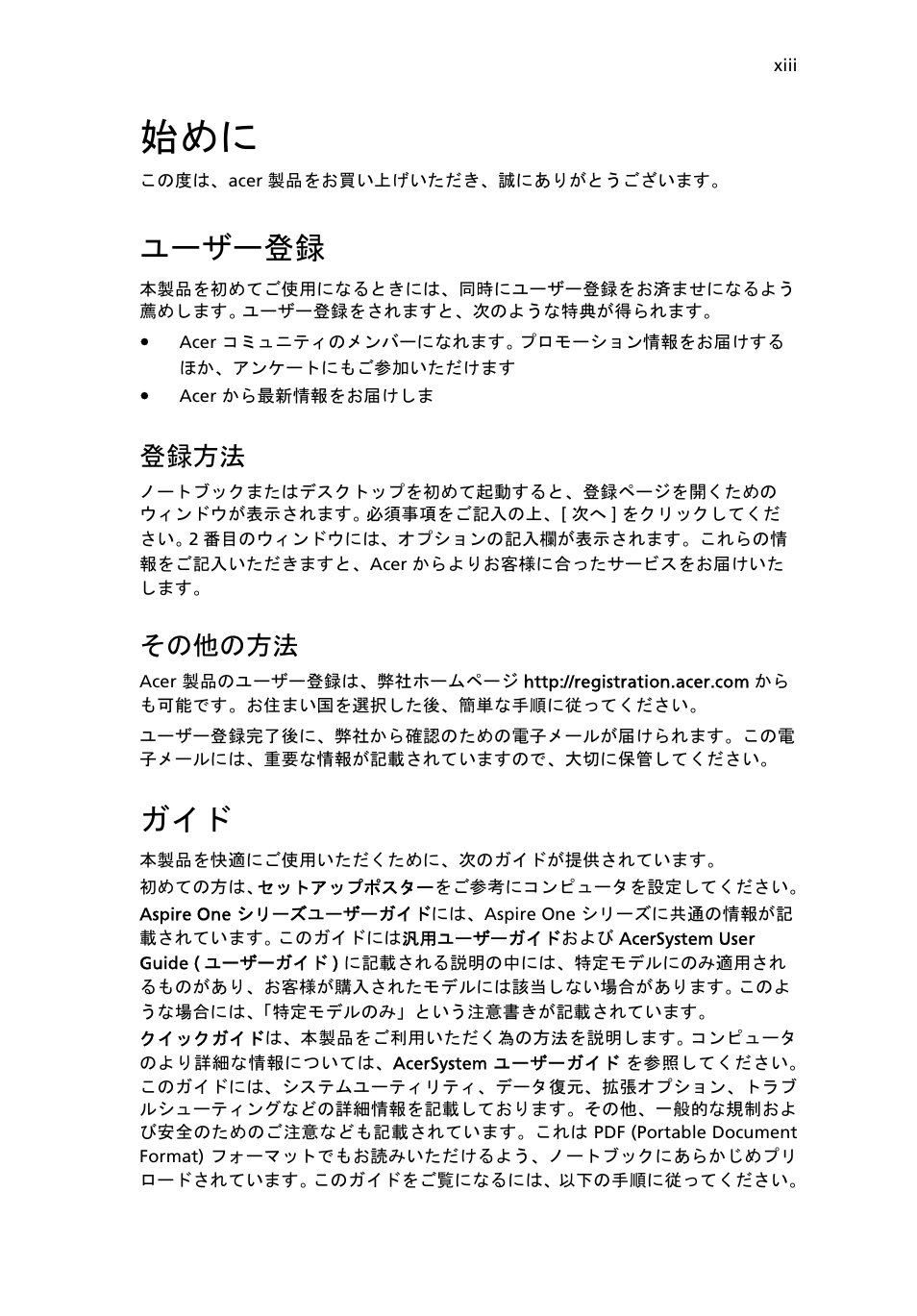 ユーザー登録, 登録方法, その他の方法 | Acer Aspire One AO722 User Manual | Page 1461 / 1810