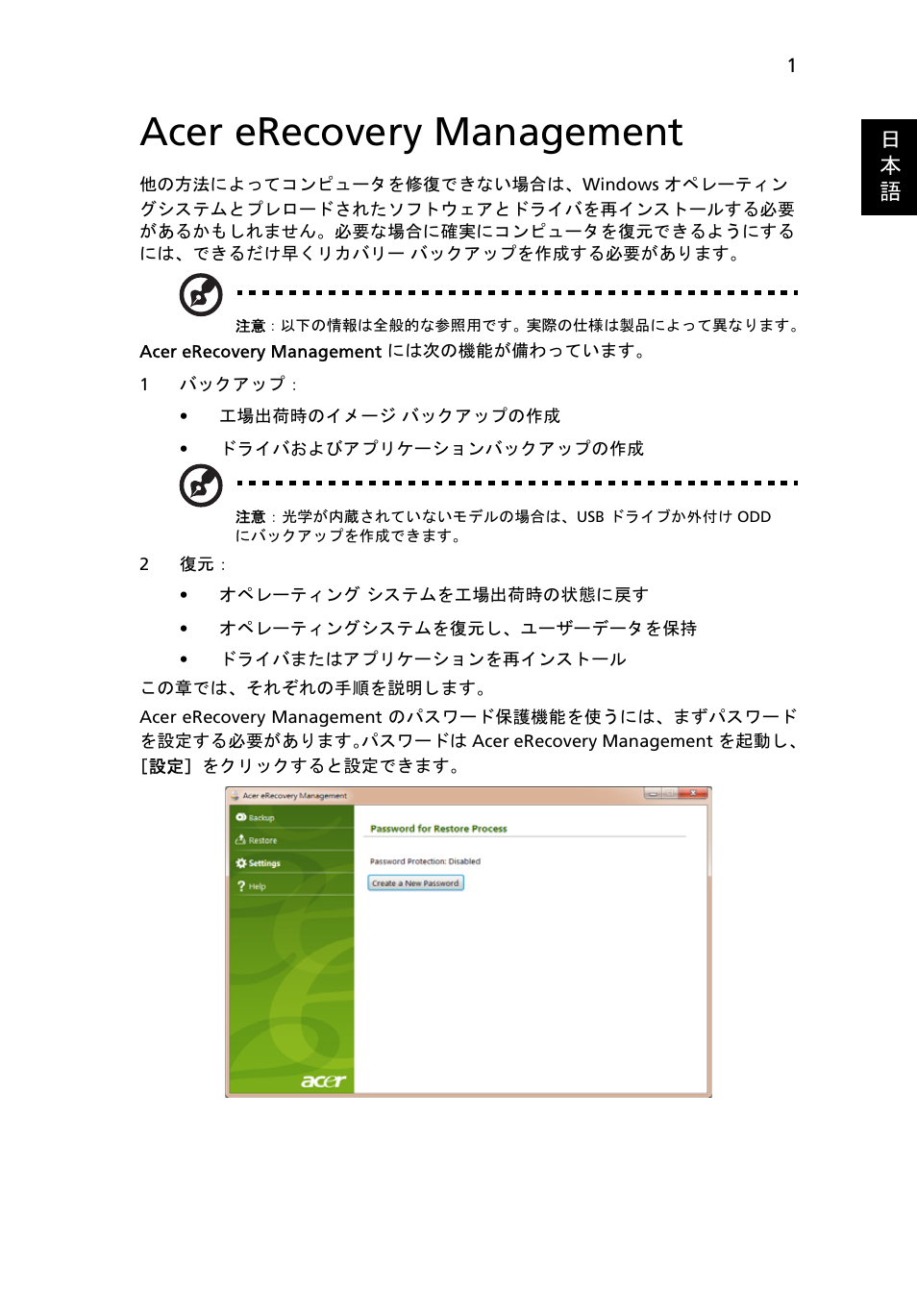 Acer erecovery management | Acer Aspire One AO722 User Manual | Page 1469 / 1810