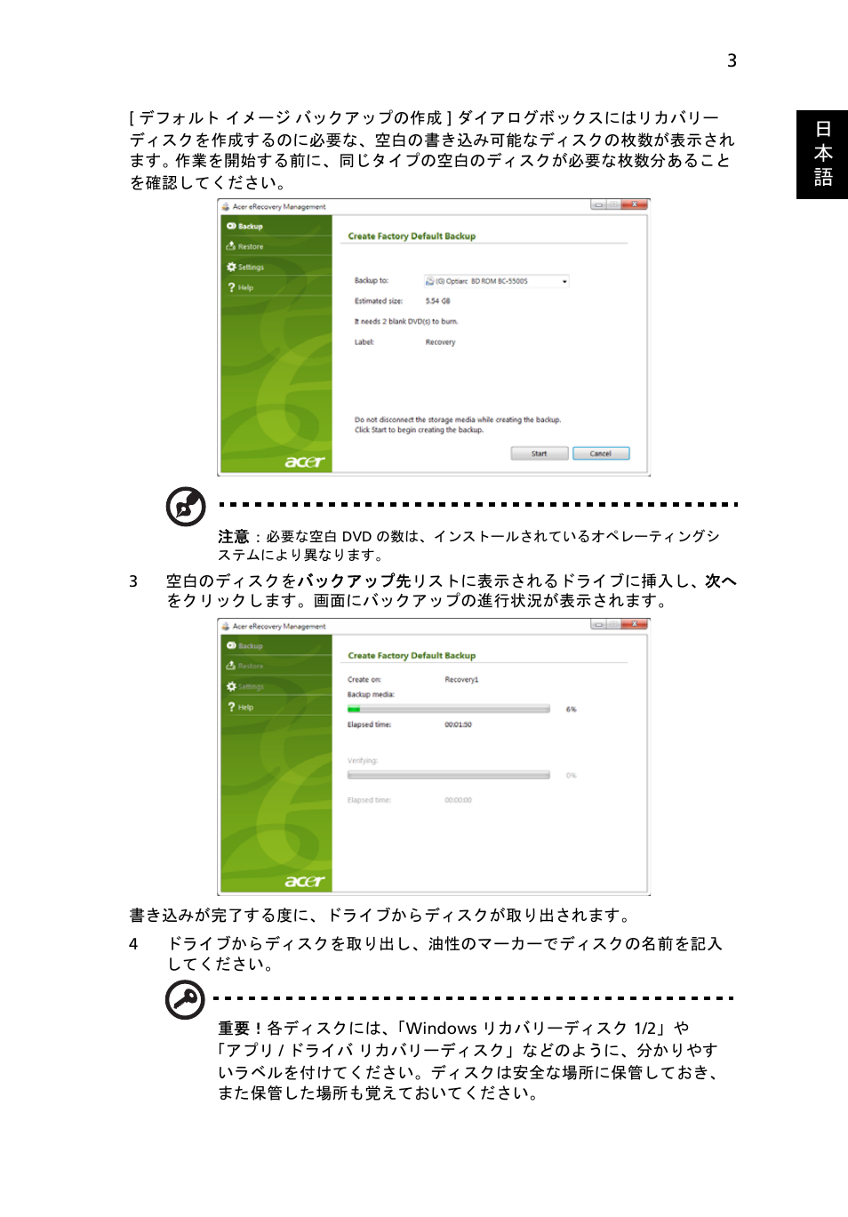 日 本 語 | Acer Aspire One AO722 User Manual | Page 1471 / 1810
