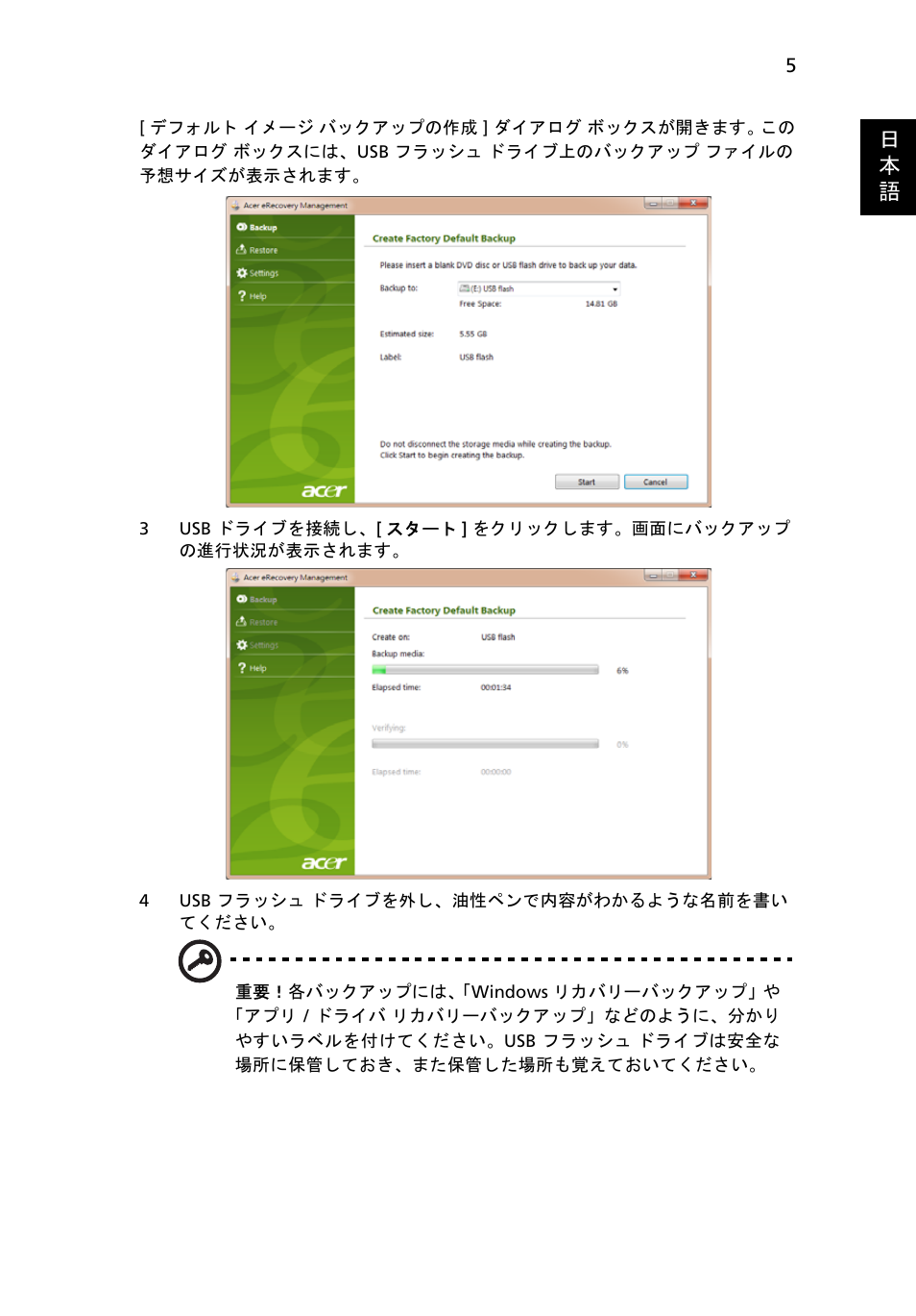 日 本 語 | Acer Aspire One AO722 User Manual | Page 1473 / 1810