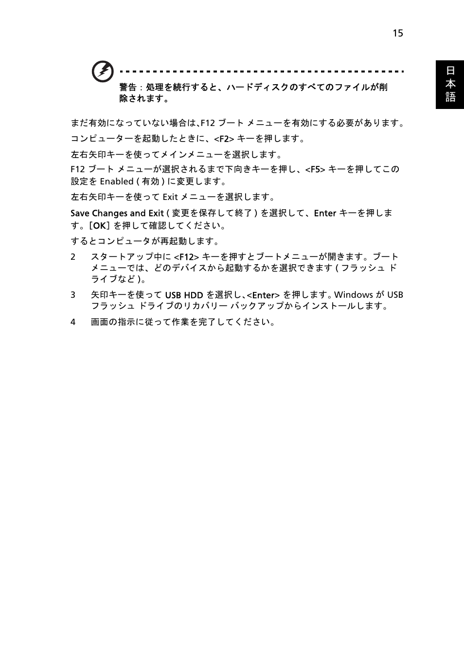日 本 語 | Acer Aspire One AO722 User Manual | Page 1483 / 1810