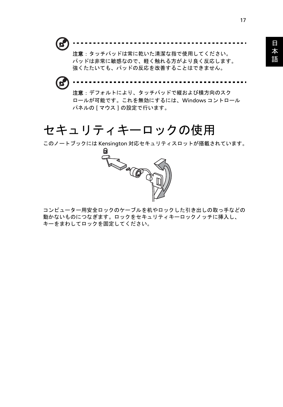 セキュリティキーロックの使用 | Acer Aspire One AO722 User Manual | Page 1485 / 1810