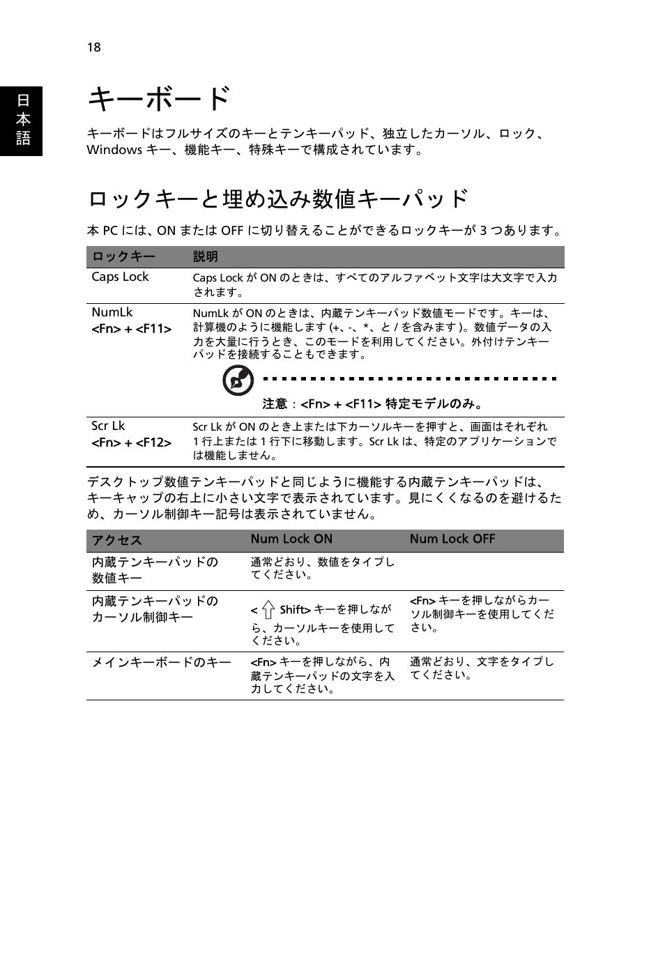 キーボード, ロックキーと埋め込み数値キーパッド, 日 本 語 | Acer Aspire One AO722 User Manual | Page 1486 / 1810