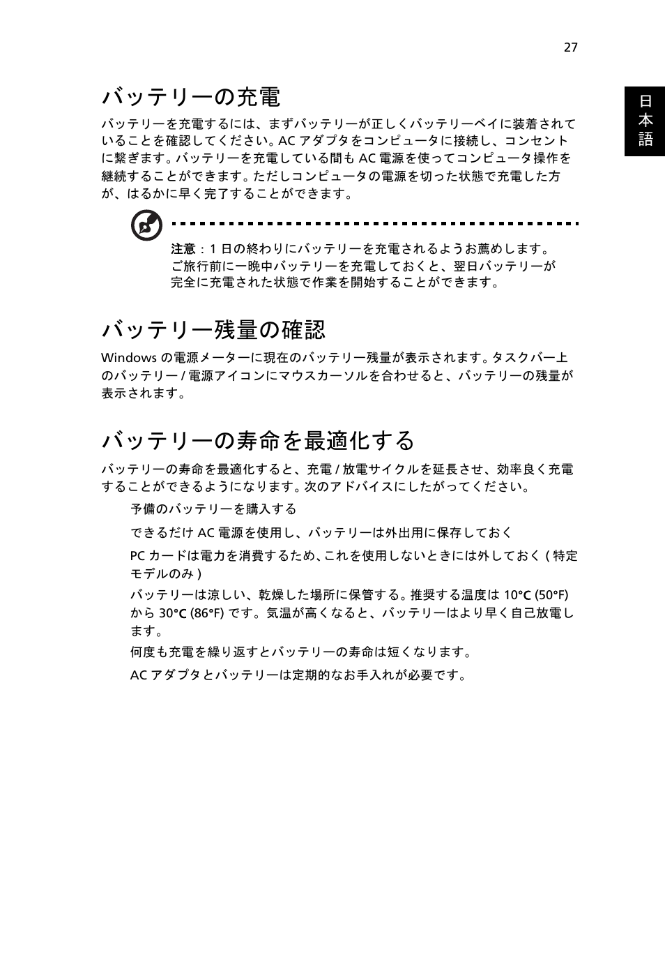 バッテリーの充電, バッテリー残量の確認, バッテリーの寿命を最適化する | Acer Aspire One AO722 User Manual | Page 1495 / 1810