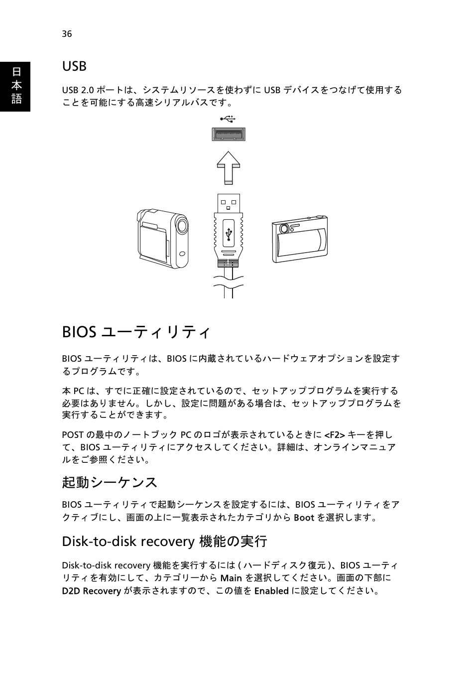 Biosユーティリティ, Bios ユーティリティ, 起動シーケンス | Disk-to-disk recovery 機能の実行 | Acer Aspire One AO722 User Manual | Page 1504 / 1810