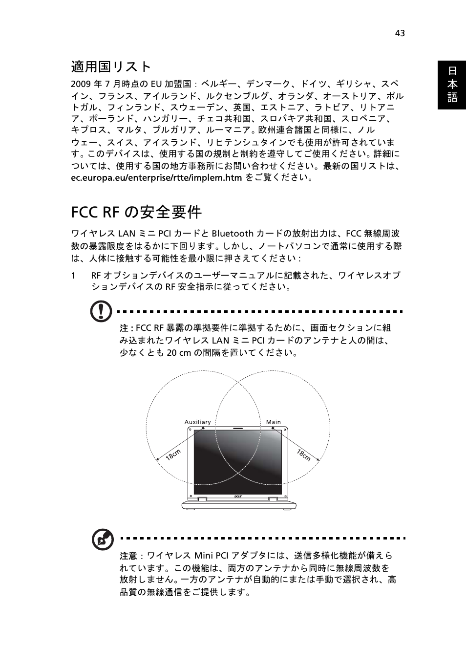 Fcc rfの安全要件, Fcc rf の安全要件, 適用国リスト | Acer Aspire One AO722 User Manual | Page 1511 / 1810