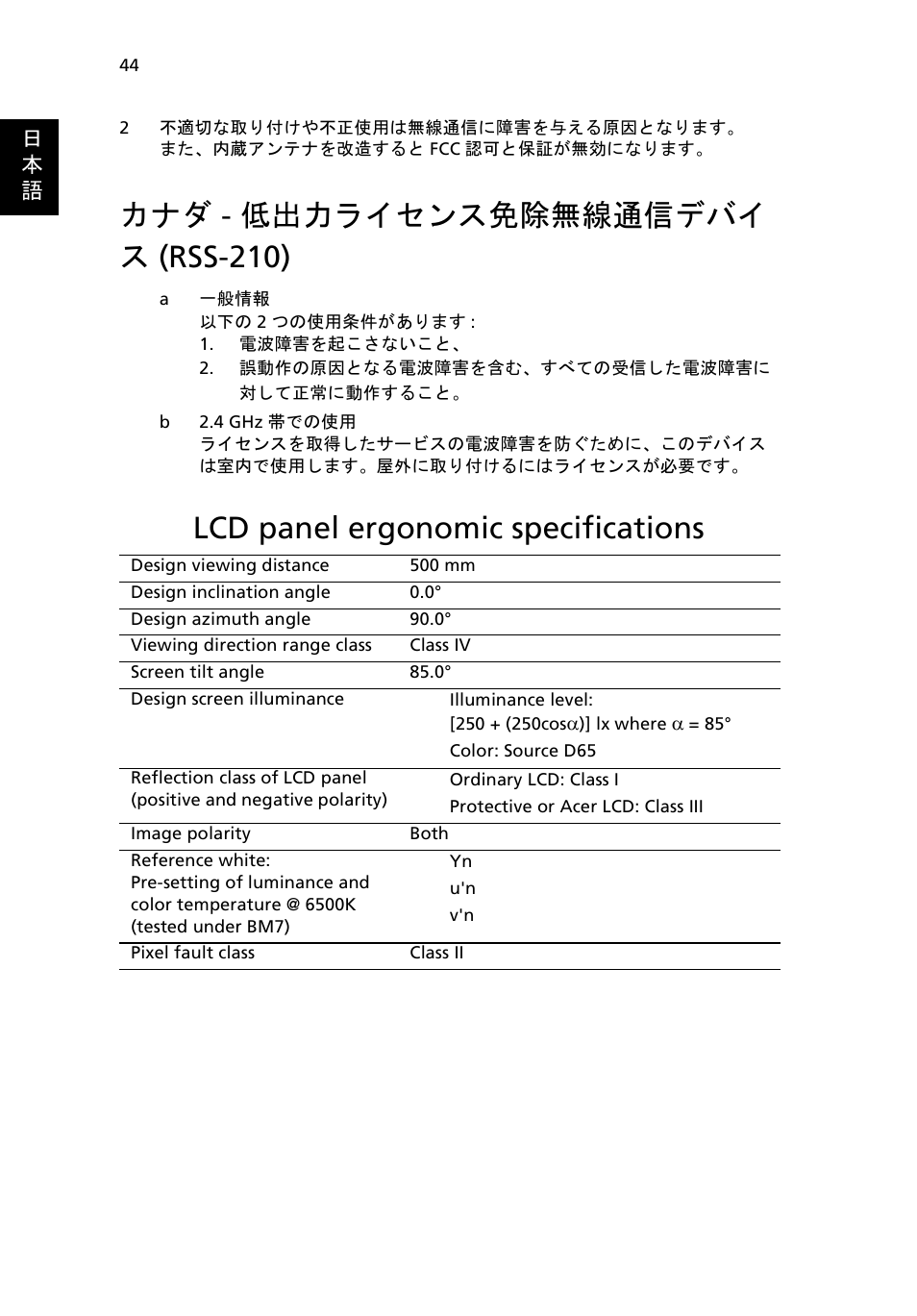 カナダ - 低出力ライセンス免除無線通信デバイ ス(rss-210), Lcd panel ergonomic specifications, 低出力ライセンス免除無線通信デバイス (rss-210) 44 | カナダ - 低出力ライセンス免除無線通信デバイ ス (rss-210) | Acer Aspire One AO722 User Manual | Page 1512 / 1810