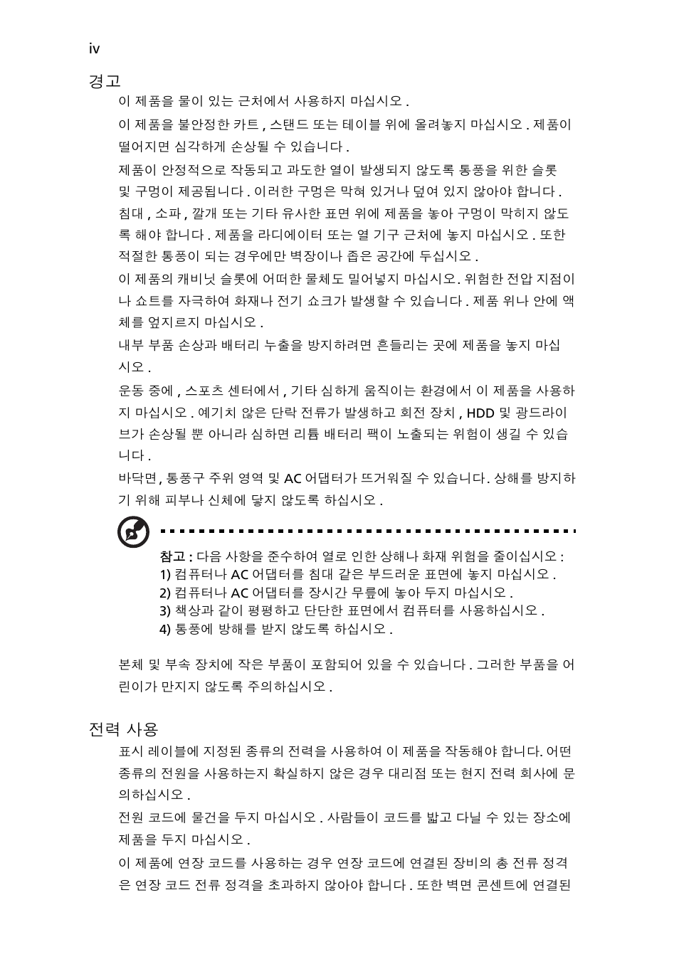 전력 사용 | Acer Aspire One AO722 User Manual | Page 1516 / 1810