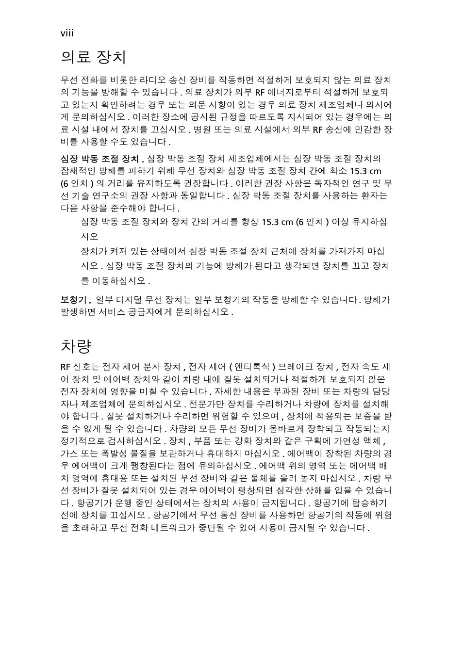의료 장치 | Acer Aspire One AO722 User Manual | Page 1520 / 1810