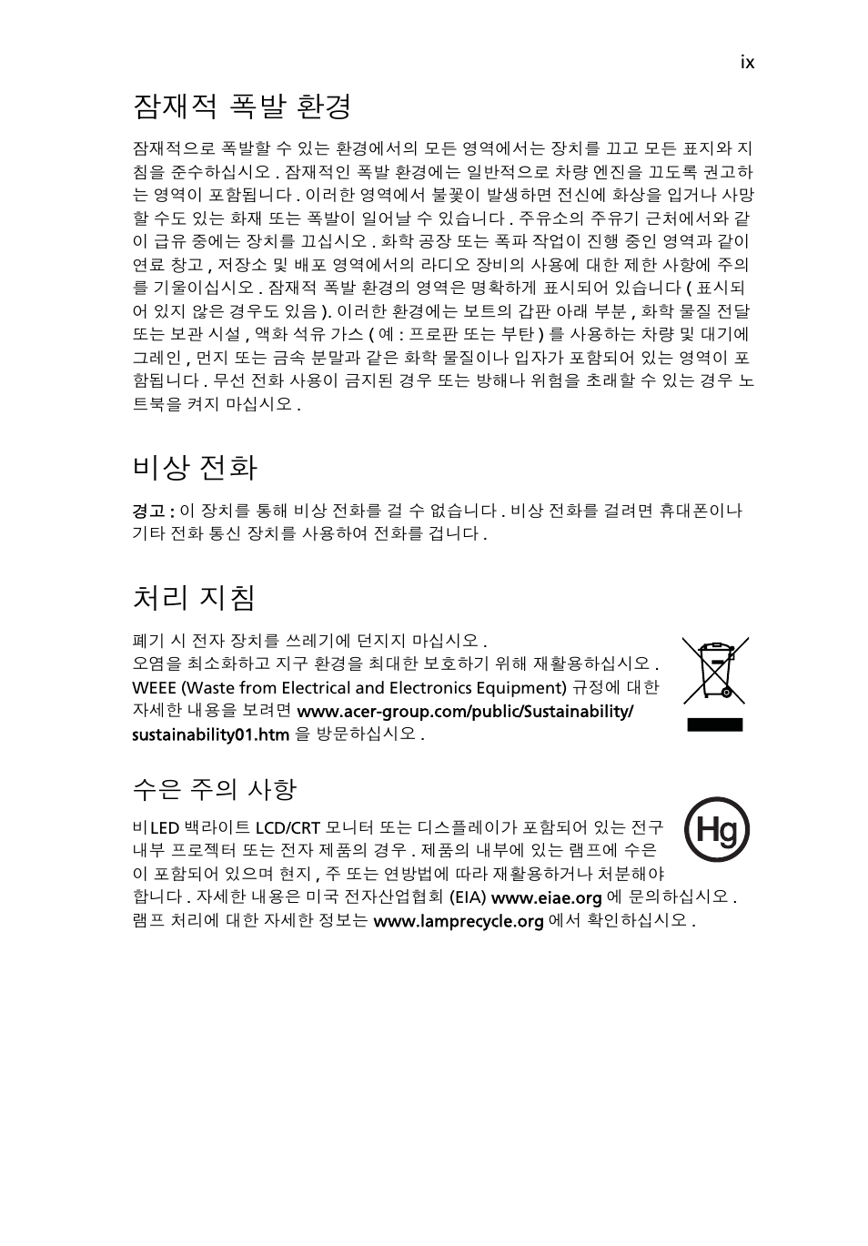 잠재적 폭발 환경, 비상 전화, 처리 지침 | 수은 주의 사항 | Acer Aspire One AO722 User Manual | Page 1521 / 1810