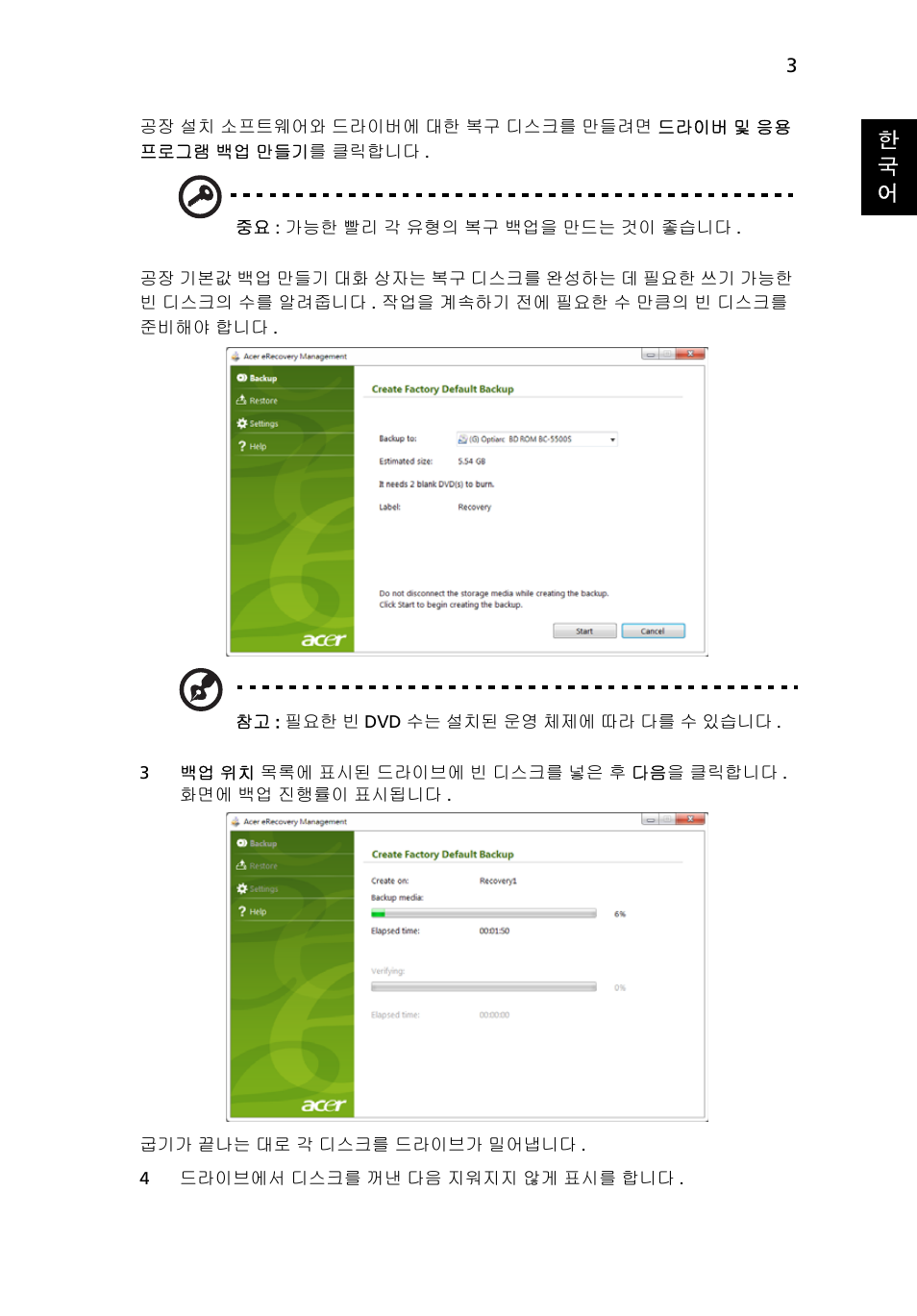한 국 어 | Acer Aspire One AO722 User Manual | Page 1535 / 1810