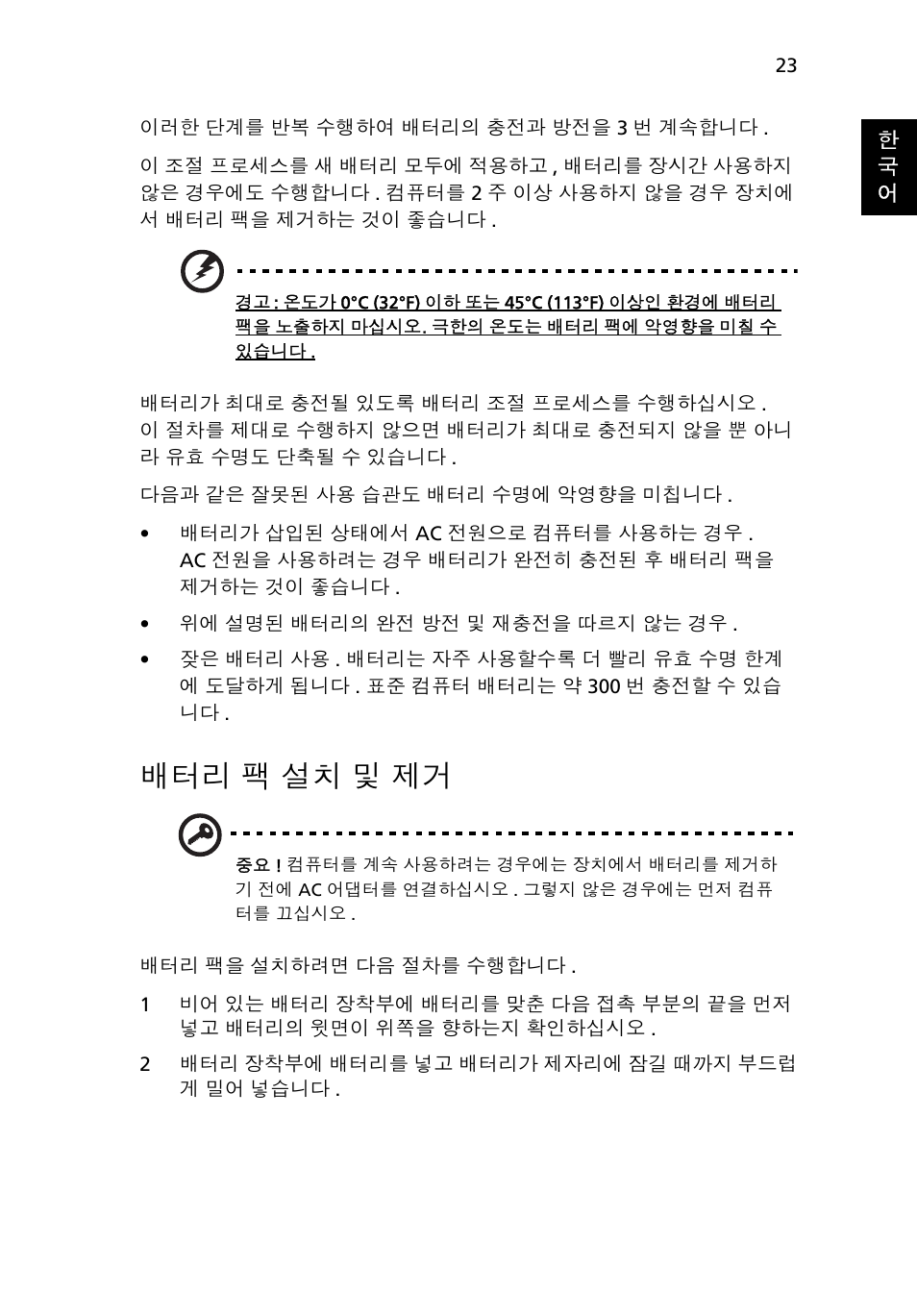 배터리 팩 설치 및 제거, 팩 설치 및 제거 | Acer Aspire One AO722 User Manual | Page 1555 / 1810