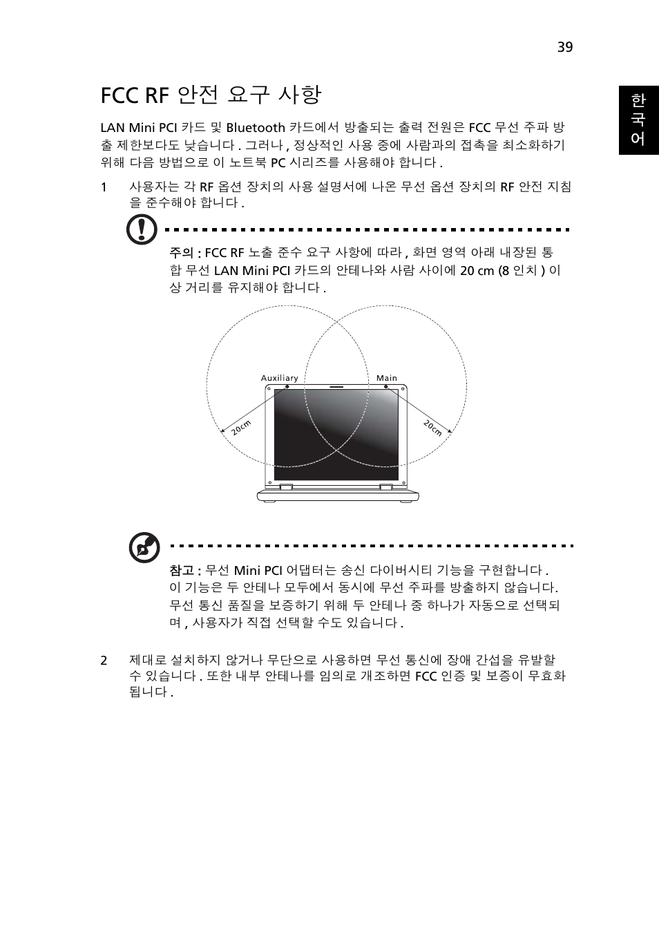 Fcc rf 안전 요구 사항 | Acer Aspire One AO722 User Manual | Page 1571 / 1810