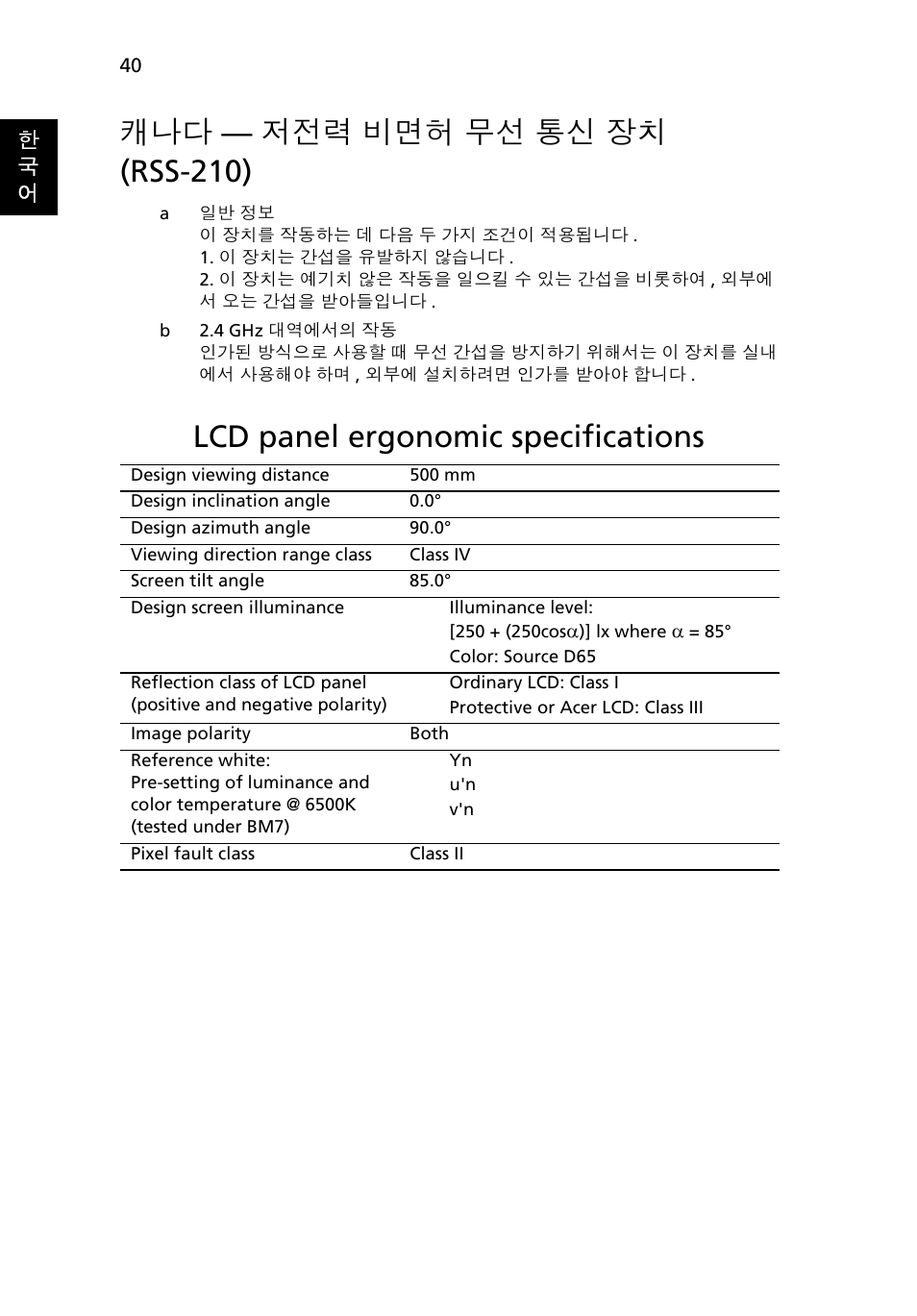 캐나다 - 저전력 비면허 무선 통신 장치 (rss-210), Lcd panel ergonomic specifications, 캐나다 — 저전력 비면허 무선 통신 장치 (rss-210) | Acer Aspire One AO722 User Manual | Page 1572 / 1810