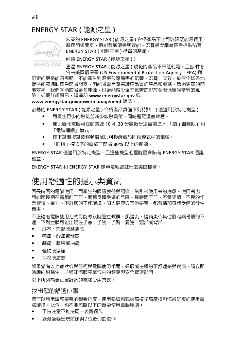 使用舒適性的提示與資訊, Energy star ( 能源之星 ) | Acer Aspire One AO722 User Manual | Page 1580 / 1810