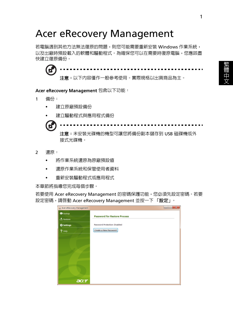 Acer erecovery management | Acer Aspire One AO722 User Manual | Page 1589 / 1810