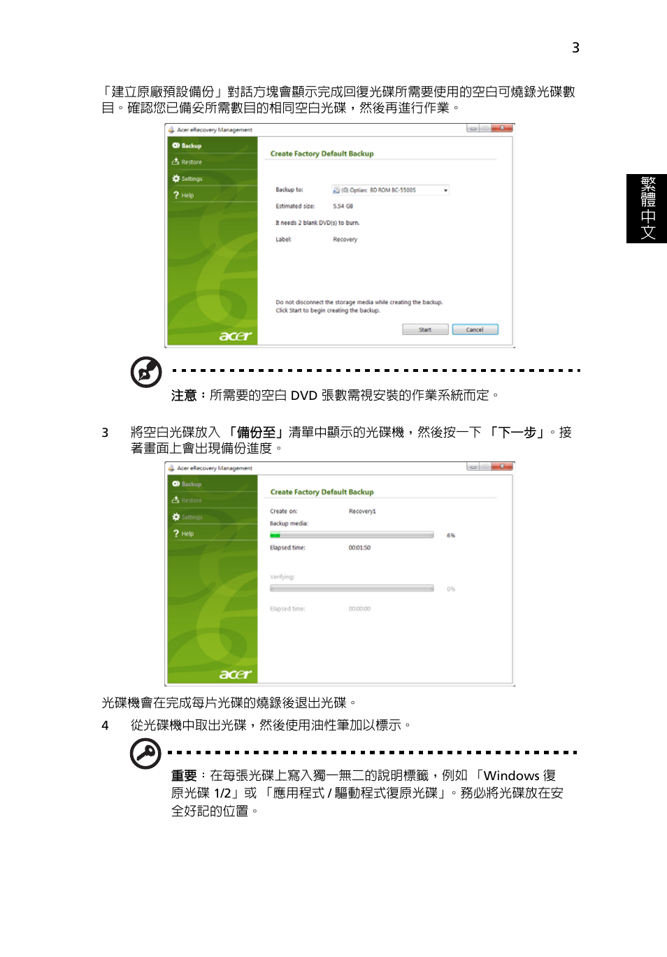 繁 體 中 文 | Acer Aspire One AO722 User Manual | Page 1591 / 1810