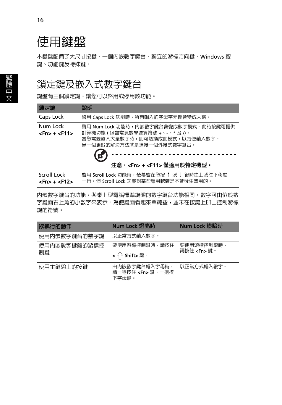 使用鍵盤, 鎖定鍵及嵌入式數字鍵台, 繁 體 中 文 | Acer Aspire One AO722 User Manual | Page 1604 / 1810