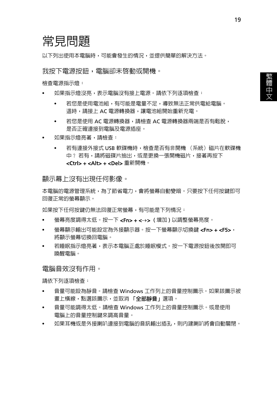 常見問題 | Acer Aspire One AO722 User Manual | Page 1607 / 1810