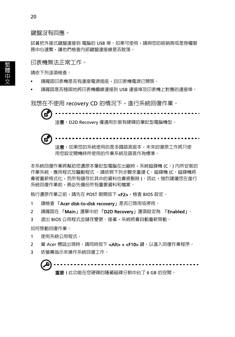 印表機無法正常工作, 我想在不使用 recovery cd 的情況下，進行系統回復作業 | Acer Aspire One AO722 User Manual | Page 1608 / 1810