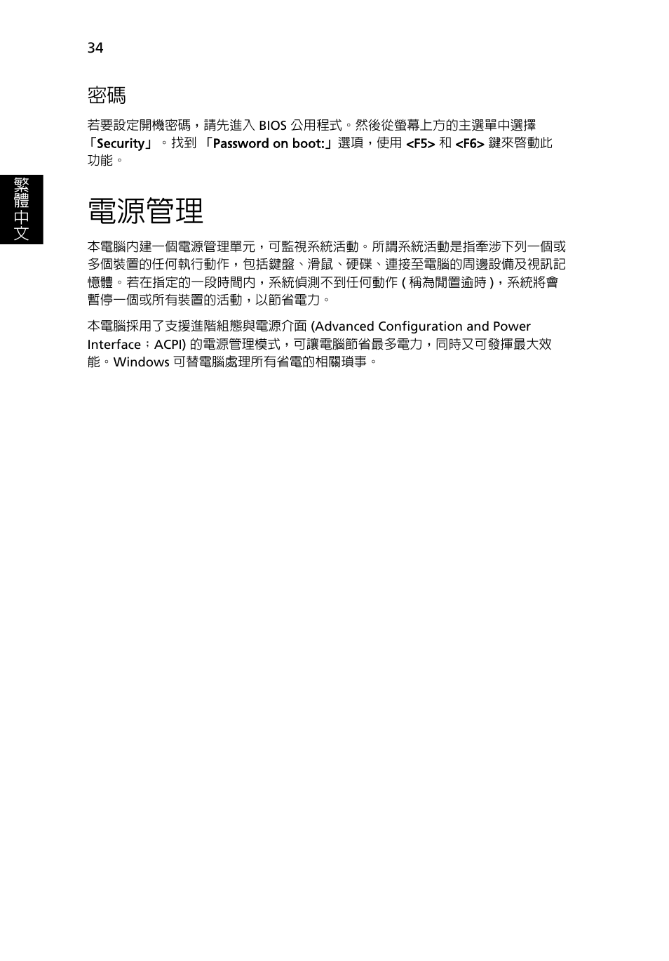 電源管理 | Acer Aspire One AO722 User Manual | Page 1622 / 1810