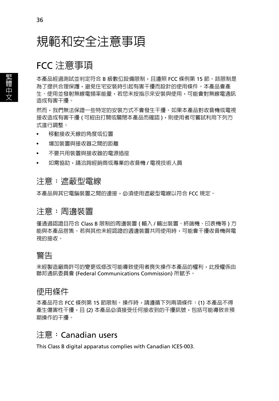 規範和安全注意事項, Fcc 注意事項, 注意： 遮蔽型電線 | 注意： 周邊裝置, 使用條件, 注意： canadian users | Acer Aspire One AO722 User Manual | Page 1624 / 1810
