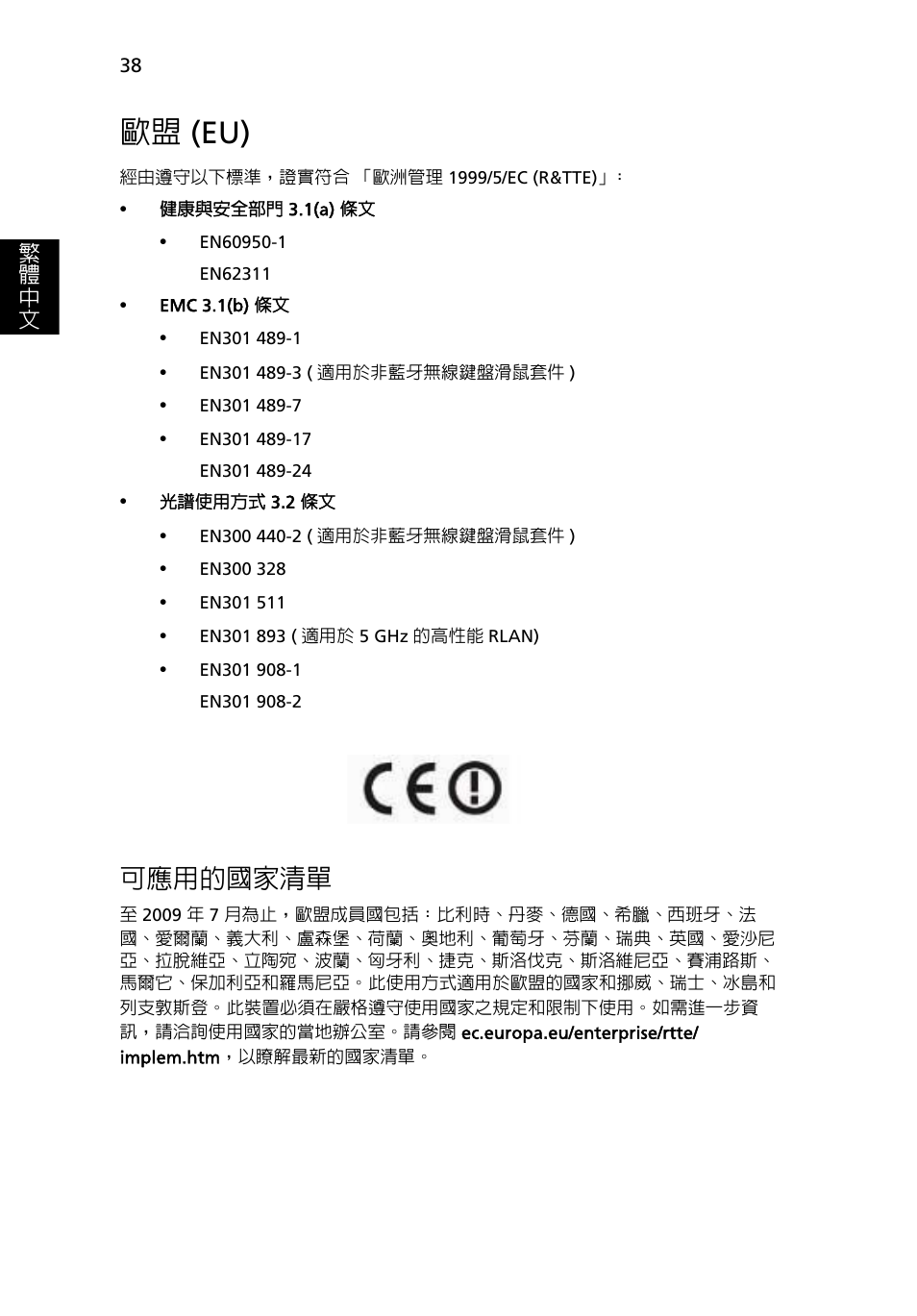 歐盟 (eu), 可應用的國家清單 | Acer Aspire One AO722 User Manual | Page 1626 / 1810