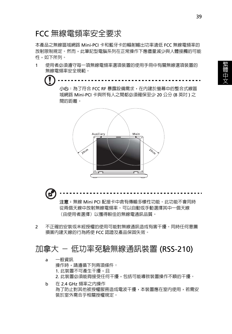 Fcc 無線電頻率安全要求, 加拿大 － 低功率免驗無線通訊裝置 (rss-210), 低功率免驗無線通訊裝置 (rss-210) | Acer Aspire One AO722 User Manual | Page 1627 / 1810