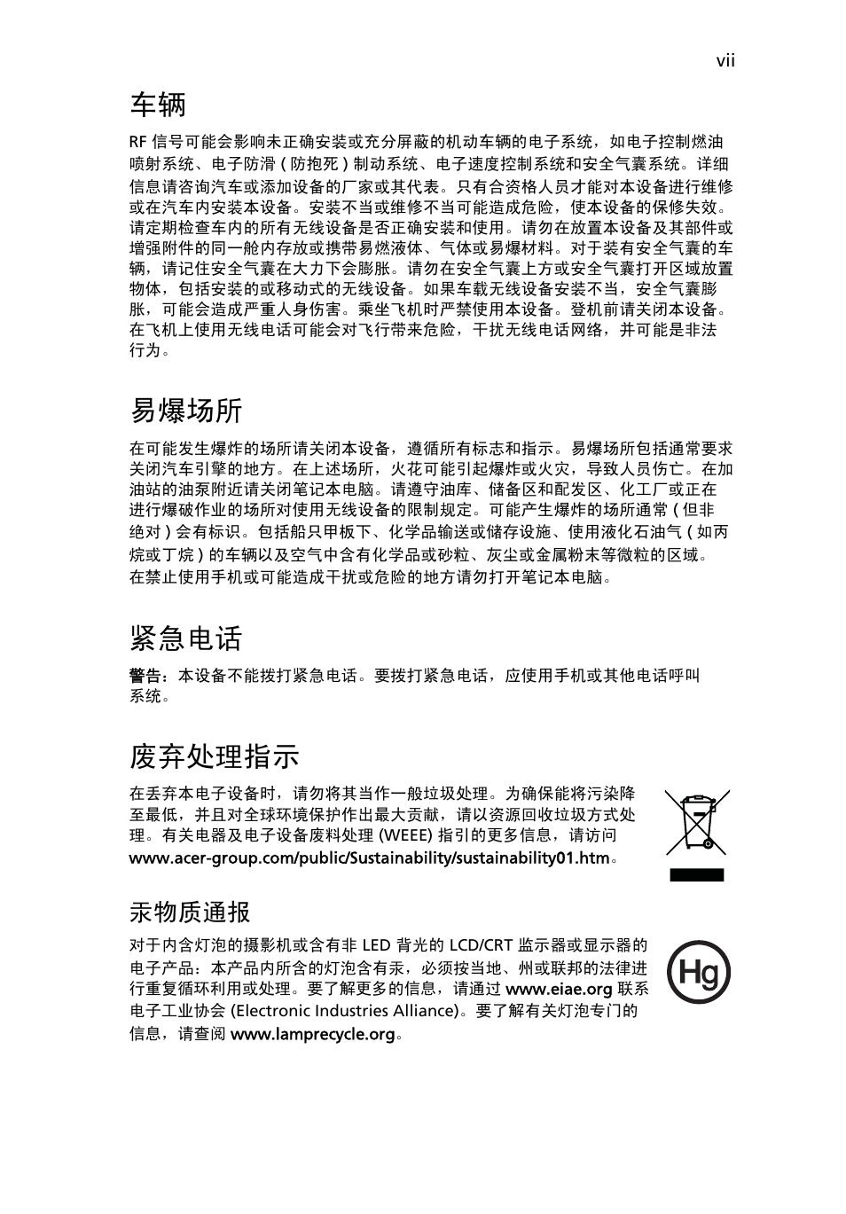 易爆场所, 紧急电话, 废弃处理指示 | 汞物质通报 | Acer Aspire One AO722 User Manual | Page 1635 / 1810