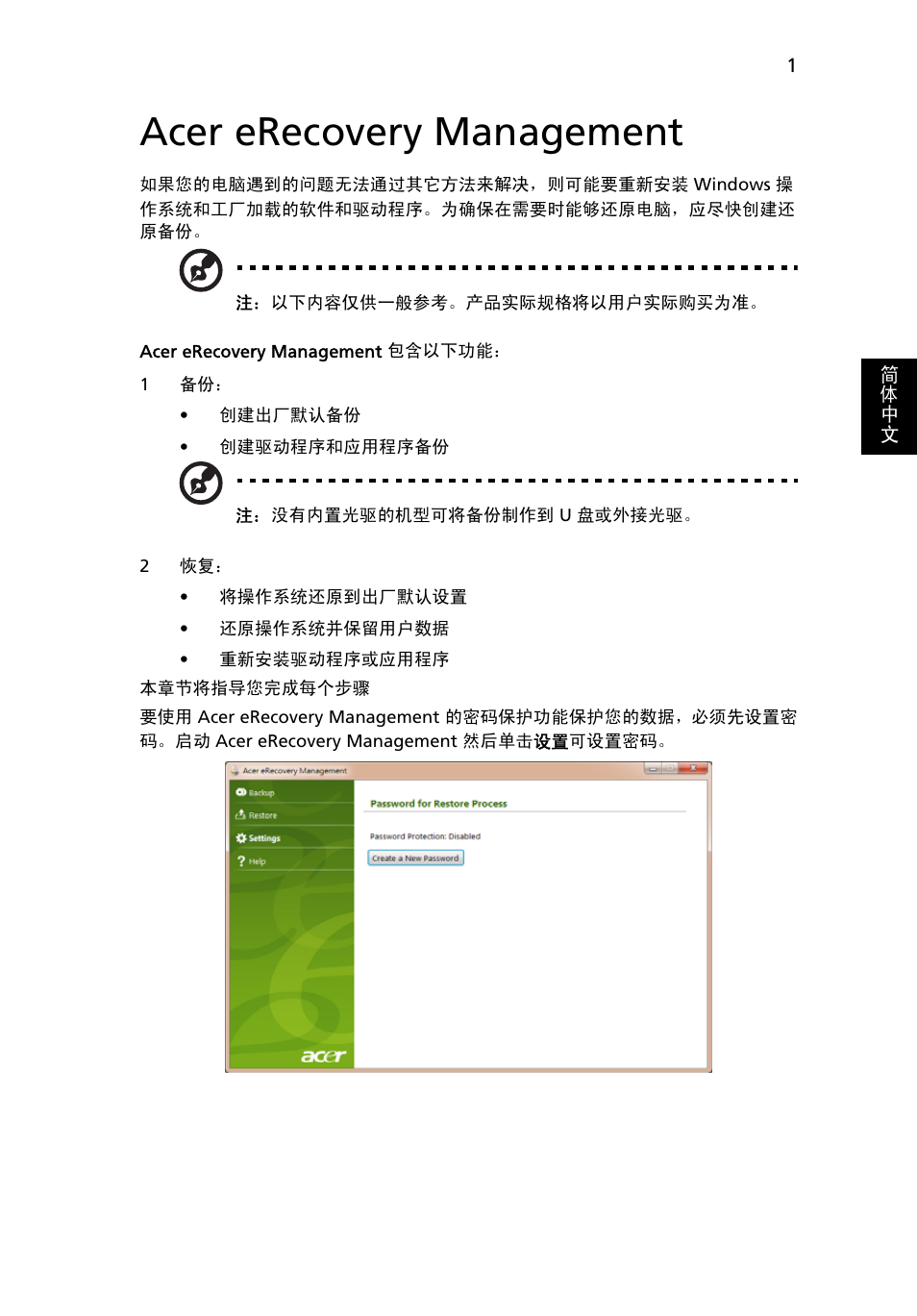 Acer erecovery management | Acer Aspire One AO722 User Manual | Page 1647 / 1810