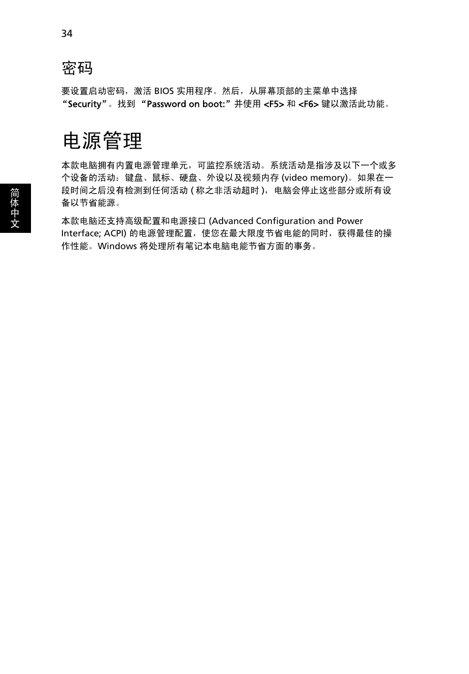 电源管理 | Acer Aspire One AO722 User Manual | Page 1680 / 1810