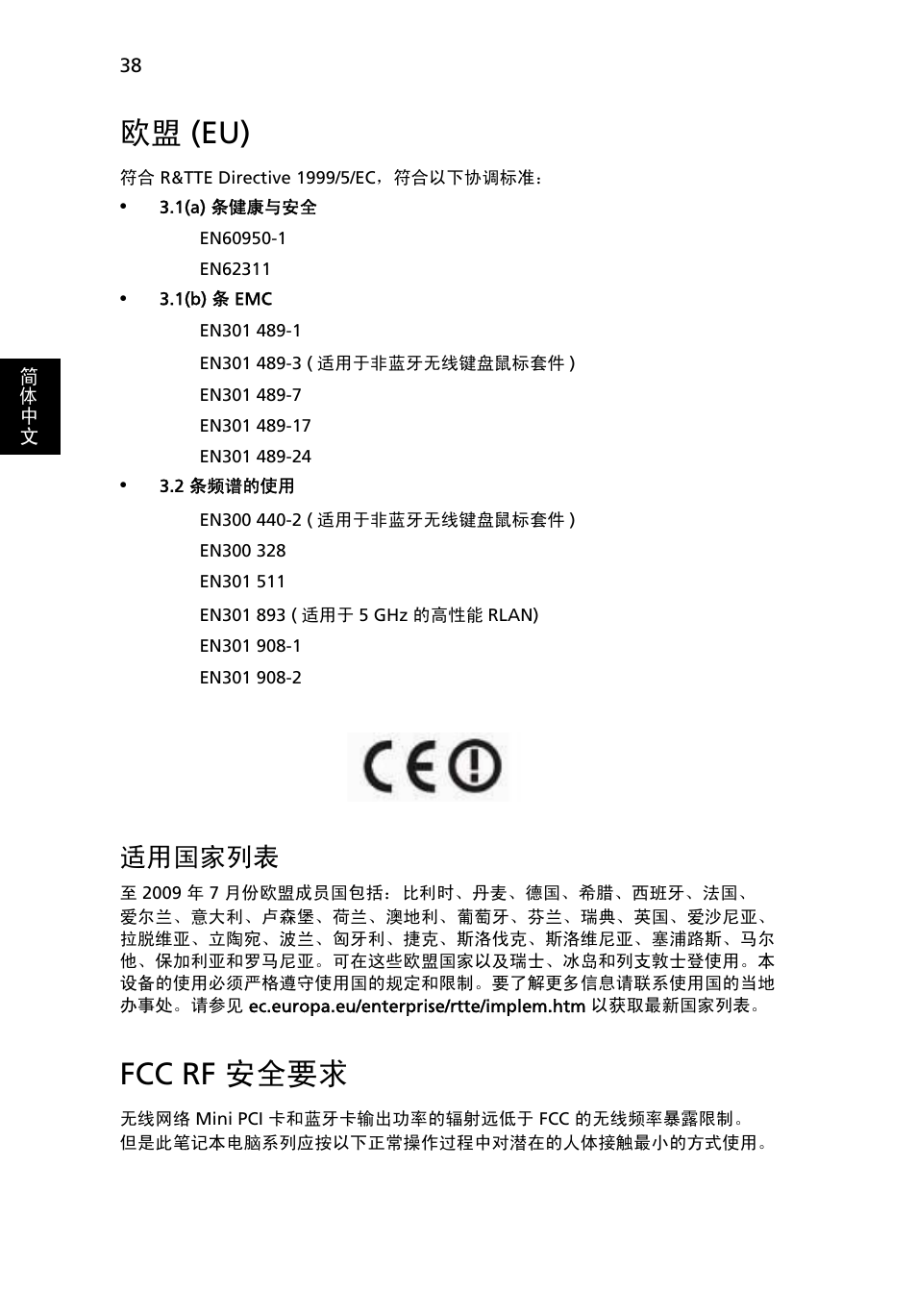 欧盟 (eu), Fcc rf 安全要求, 适用国家列表 | Acer Aspire One AO722 User Manual | Page 1684 / 1810