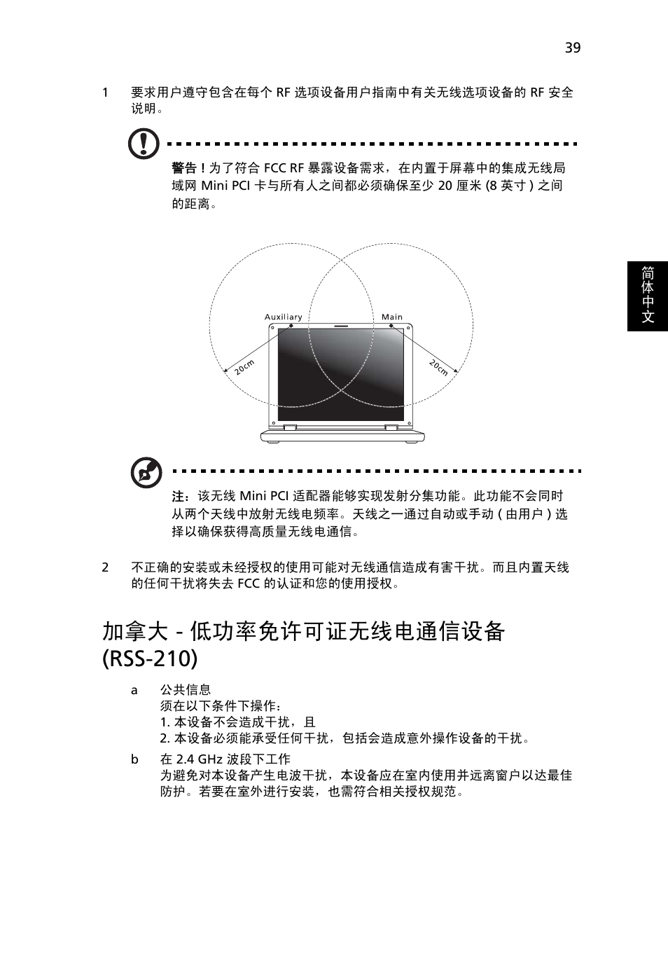 加拿大 - 低功率免许可证无线电通信设备 (rss-210), 低功率免许可证无线电通信设备 (rss-210) | Acer Aspire One AO722 User Manual | Page 1685 / 1810